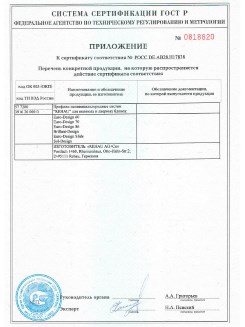 2012.05.24 Елец - Приложение к сертификату, Профили поливинилхлоридные системы Rehau с использованием кальций-цинкового стабилизатора.