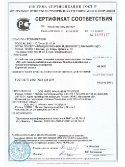 2014.05.28 Елец - Приложение к сертификаты, Пена монтажная однокомпонентная полиуретановая.